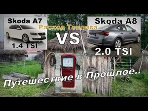 Skoda: 1.4 VS 2.0 Расход. Поездка На Бабай Утары (2023)