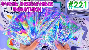 НЕОБЫЧНЫЕ ПАКЕТИКИнаряды❤️️300 НАКЛЕЕК❤️️Paper diy❤️️200 НАКЛЕЕК Бумажные сюрпризы #221❤️️НОВИНКА