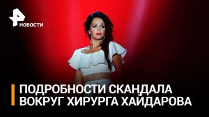 "Когда я сняла лифчик, я просто ***!": певица Слава и десятки девушек обвиняют известного хирурга