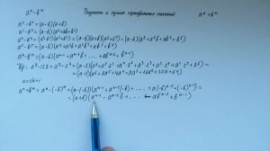 Разность и сумма произвольных (n-ых) степеней