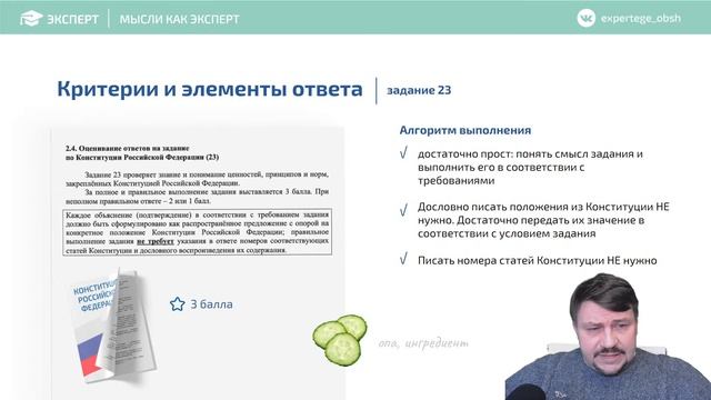 Как решать вторую часть в ЕГЭ по обществу и мыслить как эксперт смотреть онлайн