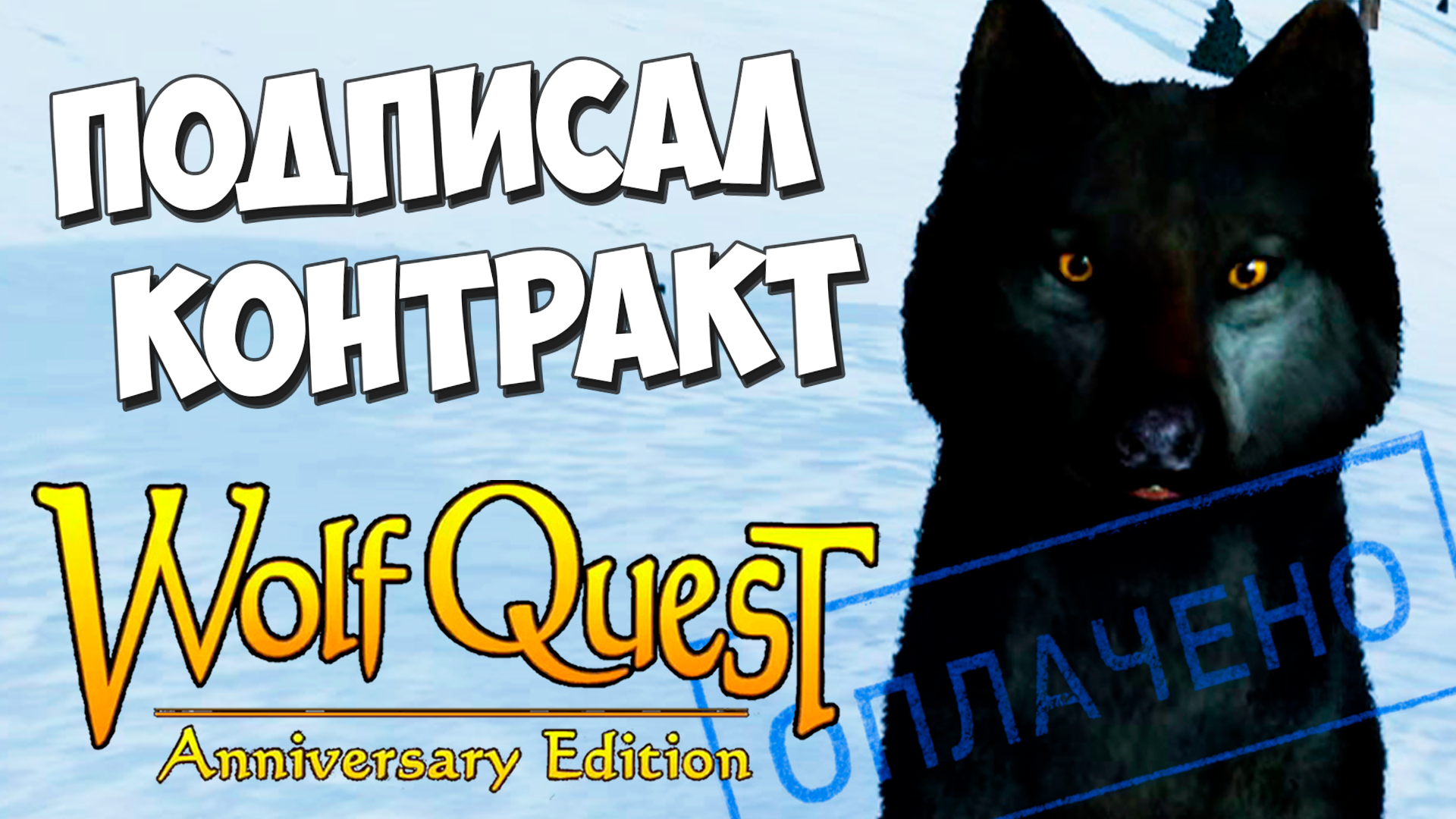 Мямля учится ЗАХВАТЫВАТЬ территории! WolfQuest: Anniversary Edition # 123