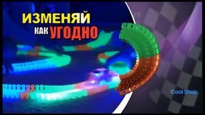Волшебный трек Magic Tracks 220 деталей