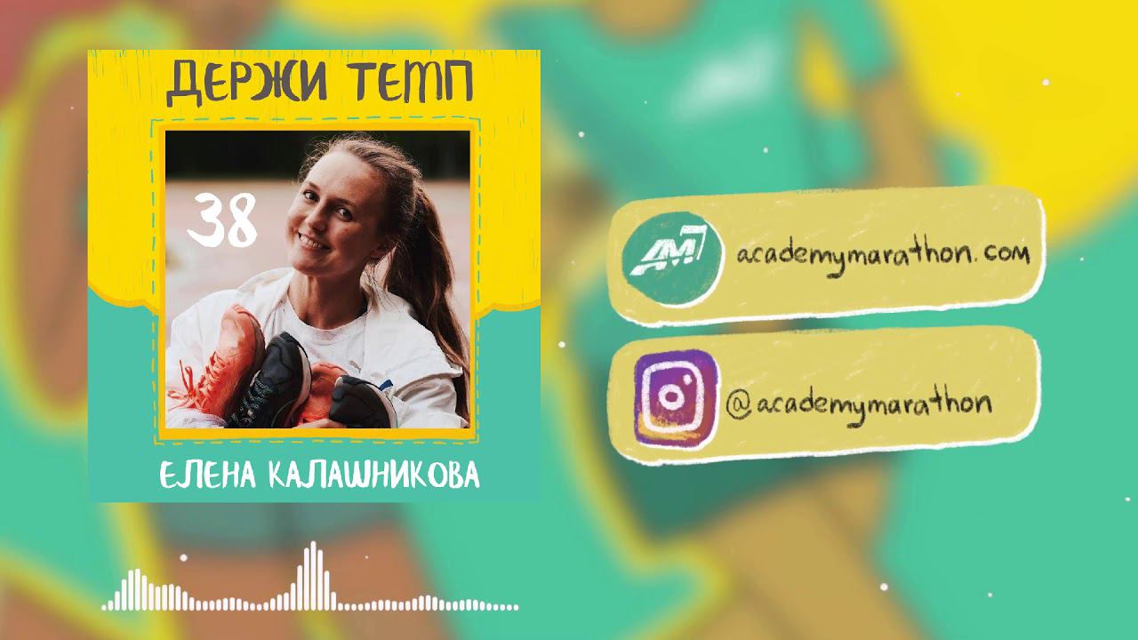 Лена Калашникова: стать мастером спорта, отрицание diehardrunning, чемпионат по марафону