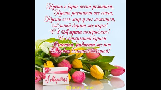 С 8 Марта!!! 🔥 Красивые поздравления с женским днем!!! 🔥 #8марта #8мартапоздравление