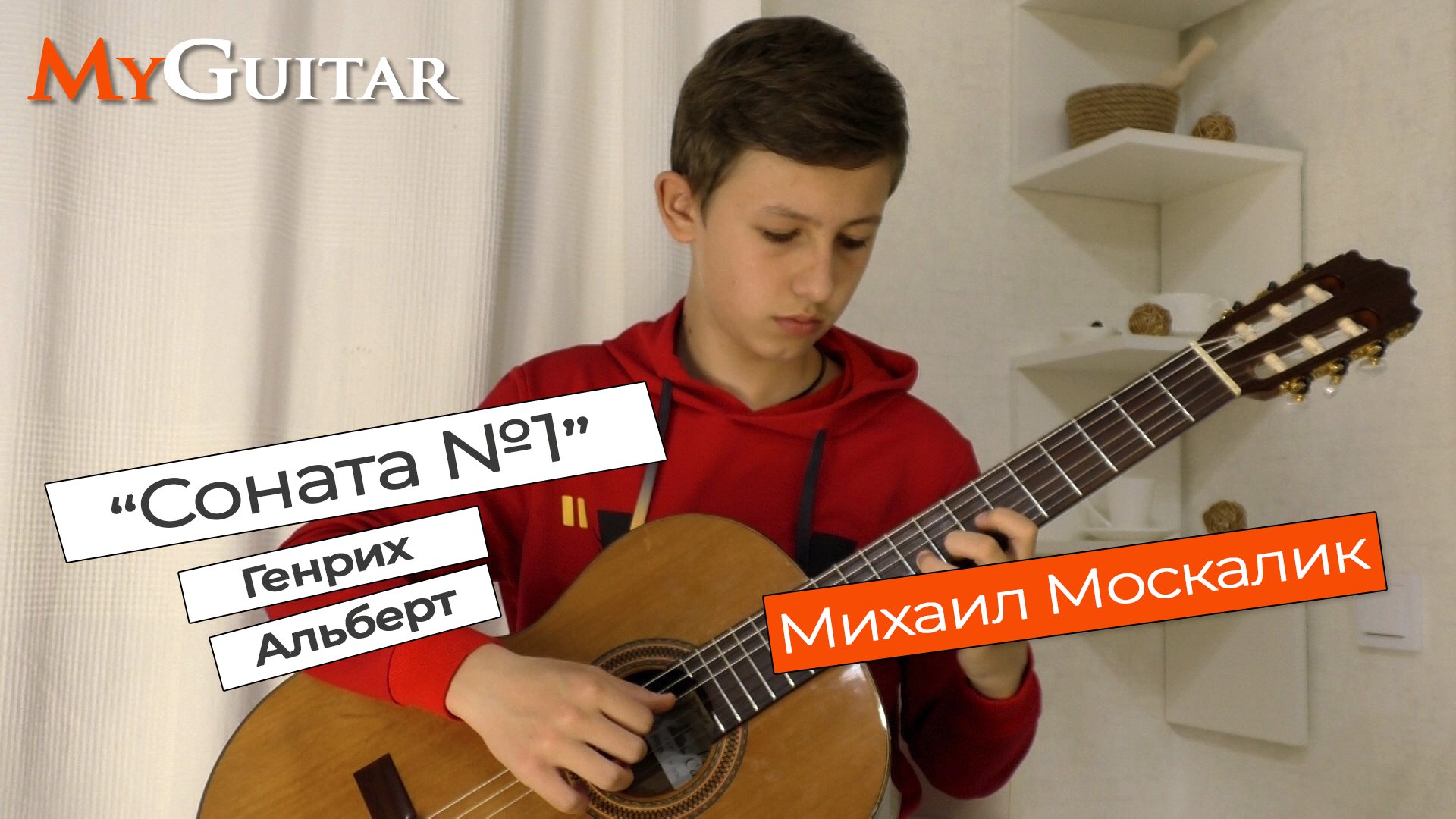"Соната №1, часть 2". Г. Альберт. Исполняет Михаил Москалик (13 лет). Ноты+Табы.