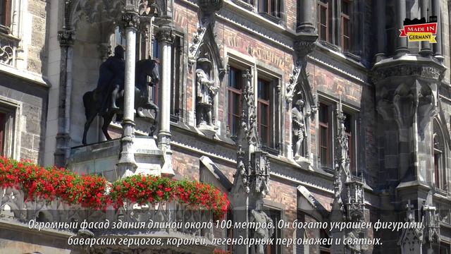 Мариенплац. Мюнхен. Достопримечательности Баварии. Самые красивые города Германии.