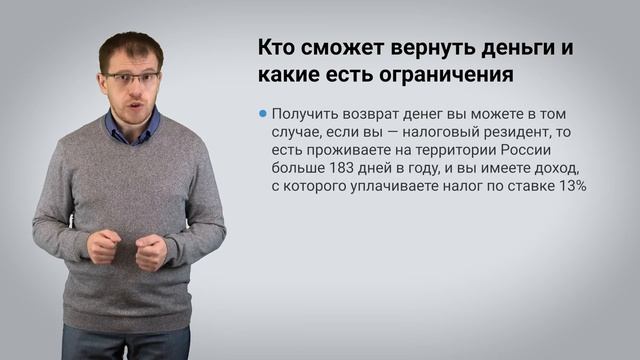 Как вернуть часть денег, потраченных на обучение. смотреть онлайн