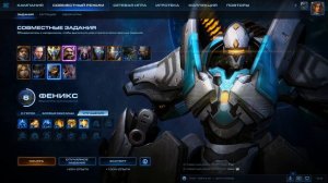 StarCraft 2 совместный режим