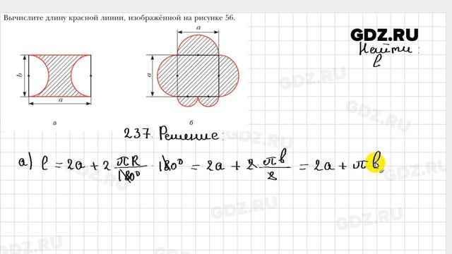 № 237 - Геометрия 9 класс Мерзляк смотреть онлайн