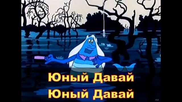 Песенка Водяного в Реверсивном Зеркале Смысла смотреть онлайн