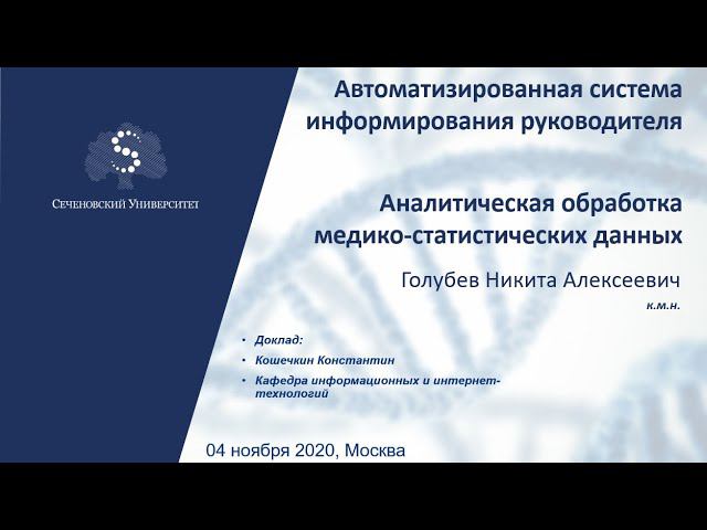 Медицинская статистика