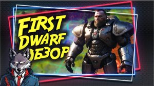 🐺Обзор First Dwarf - Стоит ли играть? 🐺Уникальная игра на выживание!