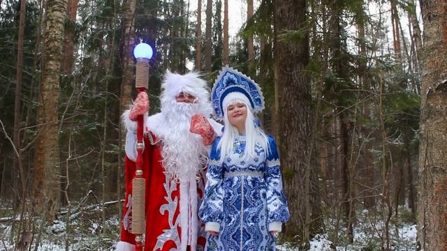 Новогодняя сказка от Деда Мороза и Снегурочки +видеозвонок/бонус «письма»