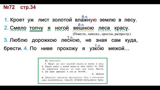 ГДЗ 4 класс, Русский язык, Упражнение. 72 Канакина В.П Горецкий В.Г Учебник, 2 част смотреть онлайн