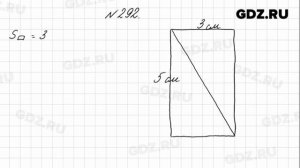 № 292 - Математика 4 класс 1 часть Моро