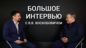 Интервью с автором технологии "Сказочные лабиринты игры" В. В. Воскобовичем