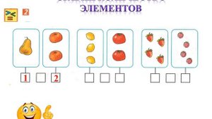 Аудио урок Сравнение предметов в пределах 4