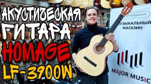 Акустическая гитара с широким грифом HOMAGE LF-3900W-NS | обзор от MAJOR MUSIC