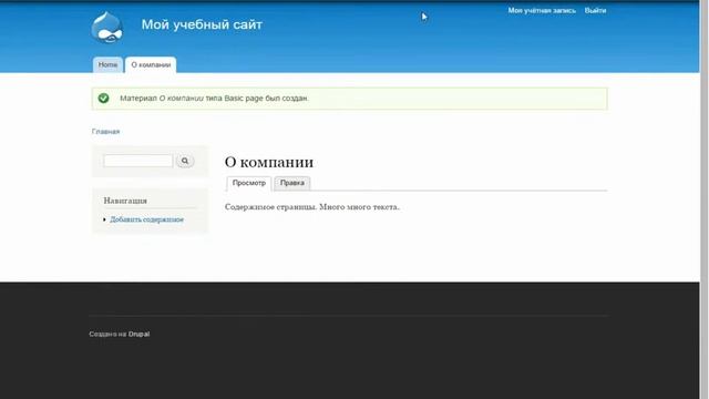 Модуль 1. Установка Drupal. Изучение архитектуры системы. Основы построения сайта.