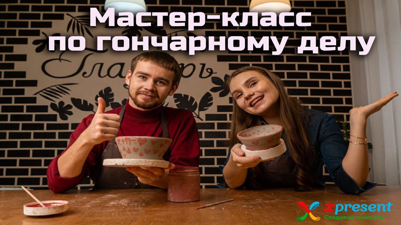 Мастер-класс по гончарному делу смотреть онлайн