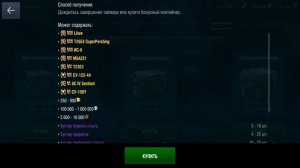 " лайфхак" Как получить премиум танк бесплатно в World of Tanks Blitz??