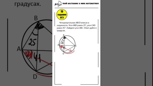 16 задание ОГЭ математика ФИПИ вписанные углы #маттайм #огэматематика #short #четырехугольник