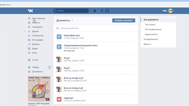 Документы Вконтакте: учимся загружать, скачивать, редактировать, отправлять и удалять