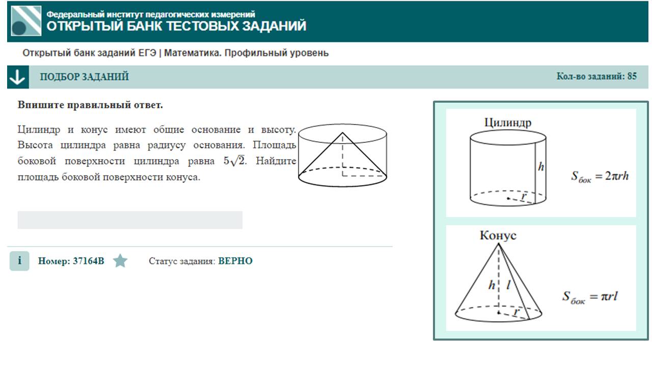 тип 3. ЕГЭ профиль. № 37164B Цилиндр и конус имеют общие основание и высоту. Высота цилиндра равна