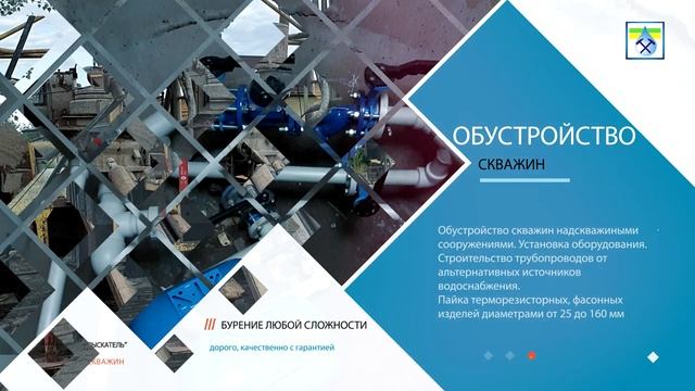 Реклама бурение скважин