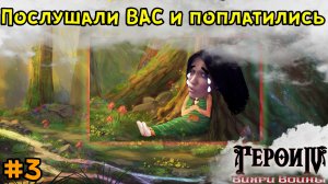 Герои Меча и Магии 4 Вдвоём - Psycho Land #3 - Послушали ВАШ совет и поплатились