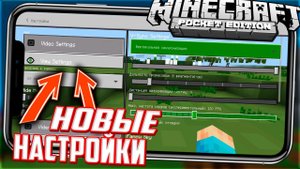 ЧИТ - ЧТОБЫ УБРАТЬ ЛАГИ В МАЙНКРАФТ ПЕ 1.16.10 - ПОСЛЕДНЕЕ ВИДЕО (Minecraft PE)