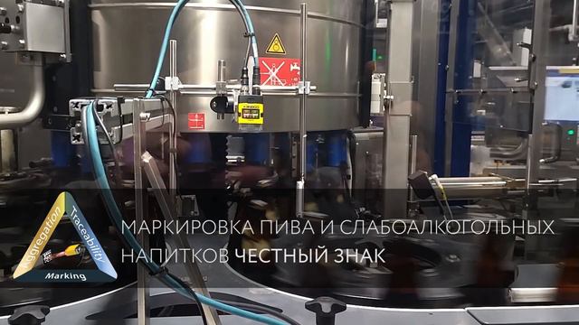 KCM:Line Маркировка пива и слабоалкогольных напитков Честный ЗНАК