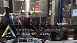KCM:Line Маркировка пива и слабоалкогольных напитков Честный ЗНАК