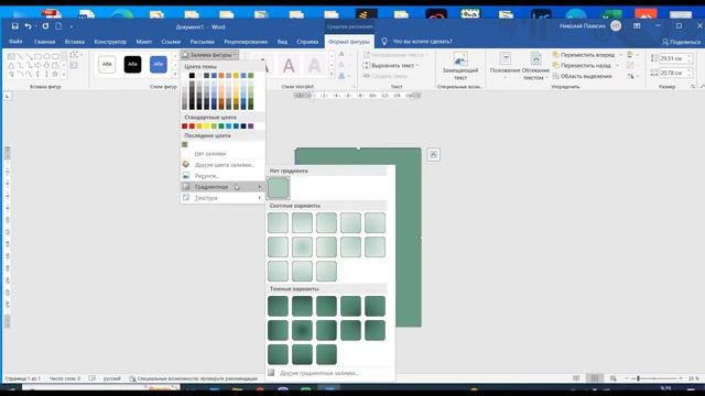 #word #документыворд Как залить фон в документе Word, чтобы он не исчез при печати смотреть онлайн