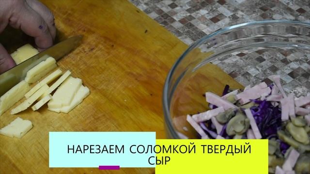 САЛАТ ИЗ КРАСНОЙ КАПУСТЫ/РЕЦЕПТ БЛЮДА/СПОСОБ ПРИГОТОВЛЕНИЯ/ВЕСЕННИЙ САЛАТ/НИЗКО КАЛОРИЙНЫЙ САЛАТ/