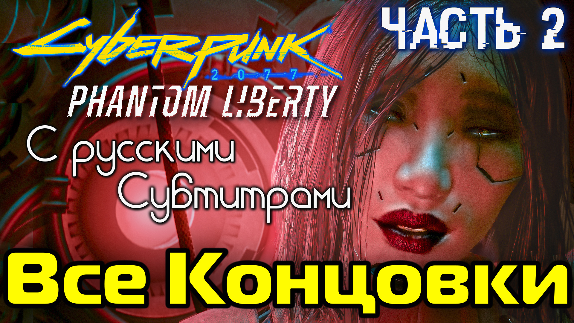 песня из конца cyberpunk фото 59