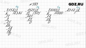 № 393 - Математика 4 класс 1 часть Моро