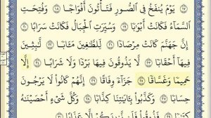 Сура 78 "Ан-Наба". Чтец Абдуллах Басфар. Учебное чтение  (Джуз Амма).