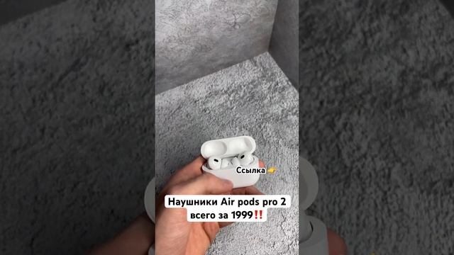 Наушники apple air pods 2 pro?