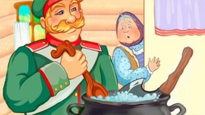 Сказка "Каша из топора"