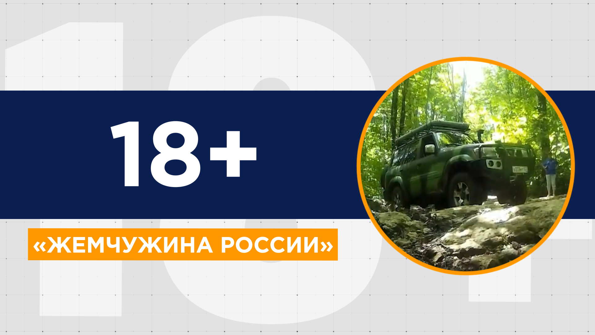 Участники автоэкспедиции «Жемчужина России» рассказали об особенностях долгого путешествия на машине