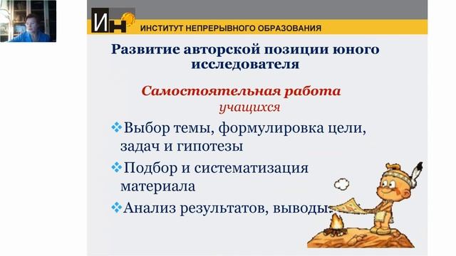 06 Исследовательская и проектная деятельность учителя и ученика в образовательном процессе