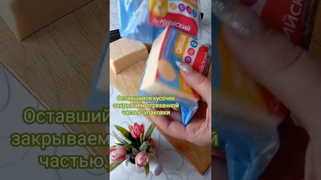 Не храните сыр в контейнере! Показываю лайфхак, как хранить сыр в заводской упаковке. Лайфхаки