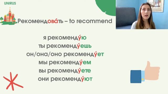 Russian irregular verbs | Russian verbs with suffixes ова, ева | Неправильные глаголы | UNIRUS | смотреть онлайн