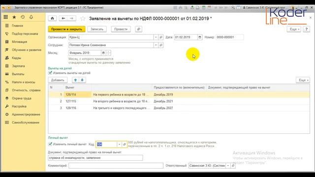 Ролик «Применение стандартных вычетов в программах 1С:ЗУП Проф и 1С:ЗУП Корп» смотреть онлайн