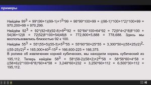 Возведение в куб чисел от 0 до 100 в уме.