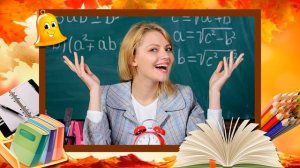 5 октября ДЕНЬ УЧИТЕЛЯ. СПАСИБО УЧИТЕЛЬ! Песня. С ДНЕМ УЧИТЕЛЯ поздравление!