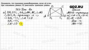 № 389 - Геометрия 7-9 класс Атанасян