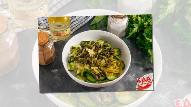 Рецепт недели! Салат из маринованной черемши